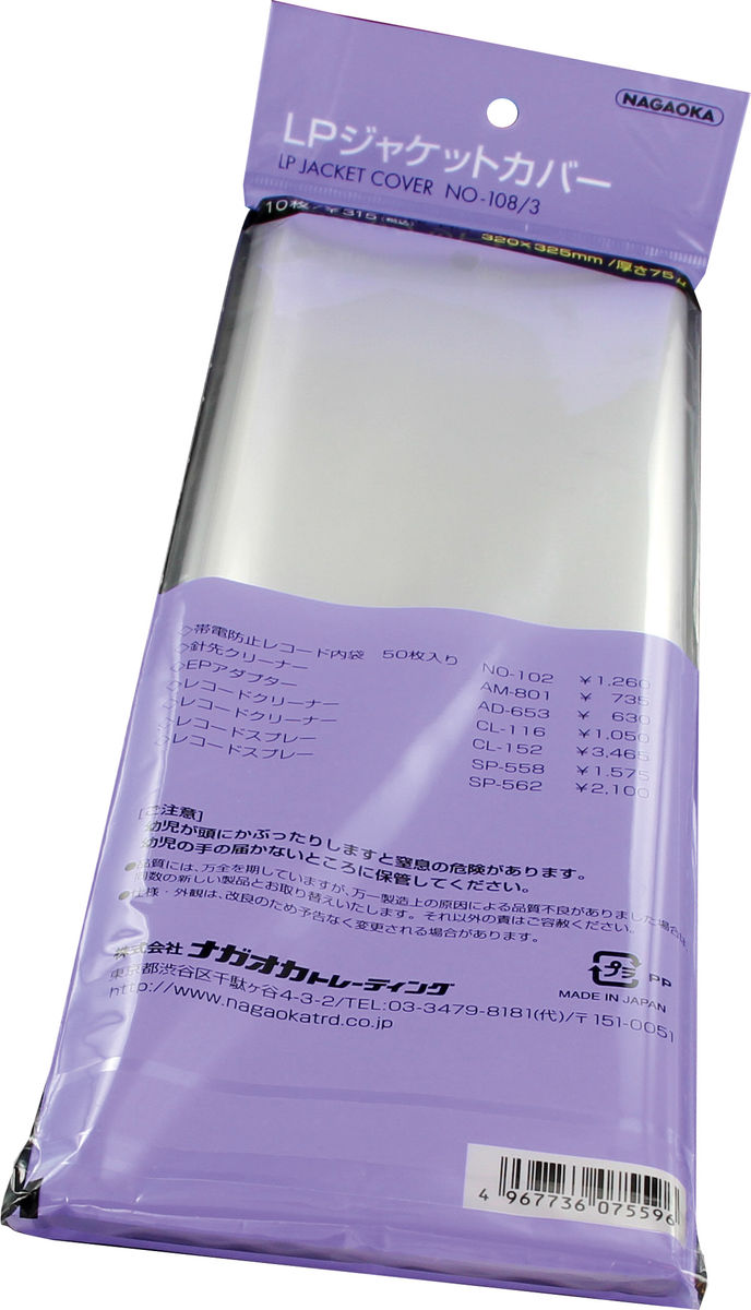 Pochettes vinyle Nagaoka Lot de pochette extérieure N°108/3